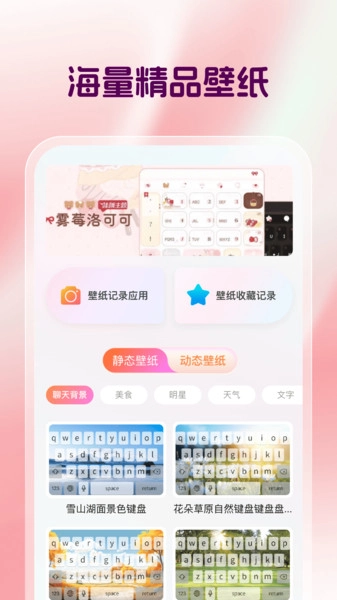 多多键盘皮肤正版图1