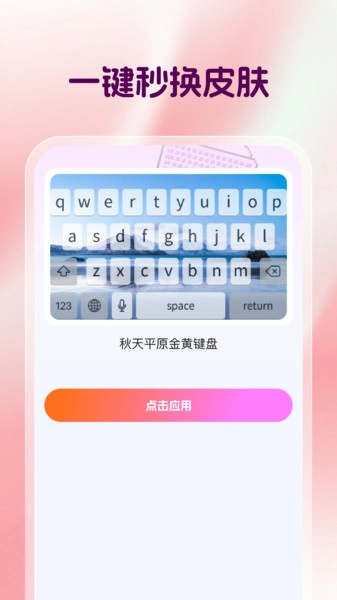 多多键盘皮肤正版图2