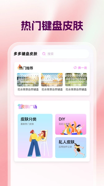 多多键盘皮肤正版图4
