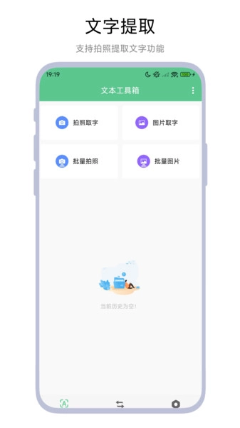 文本工具箱官方版图1