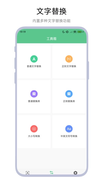 文本工具箱官方版图3