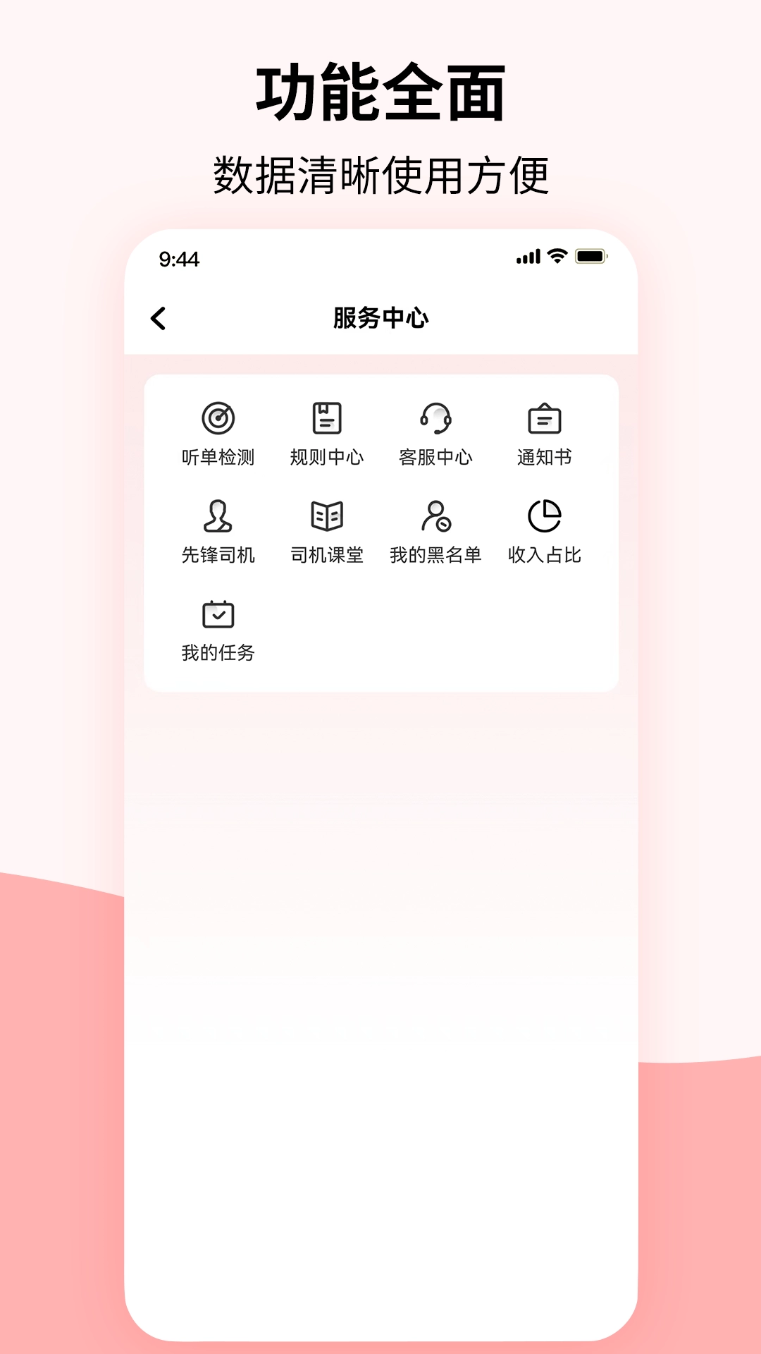 DF出行司机端安卓官方版图2