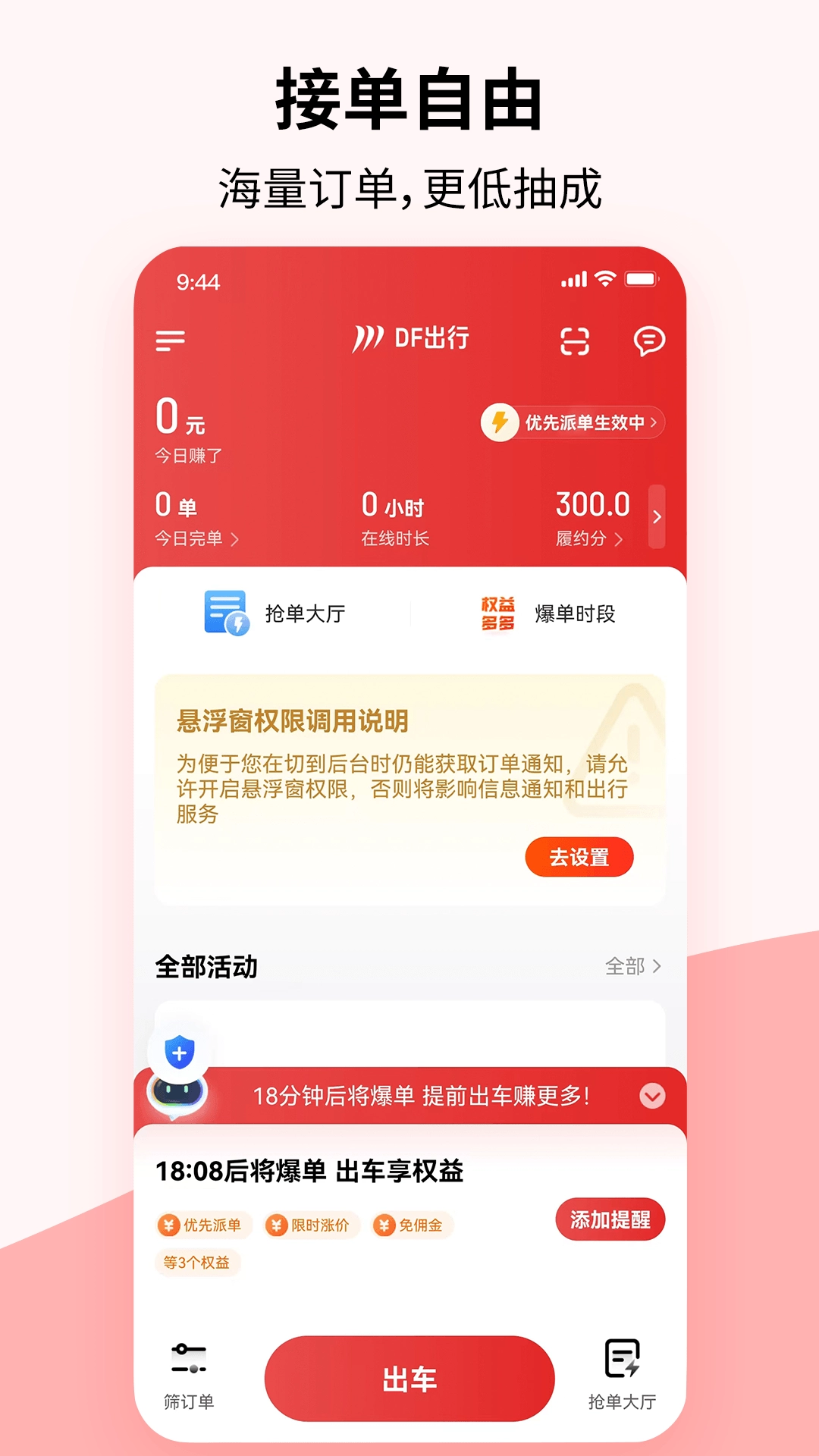 DF出行司机端安卓官方版图3