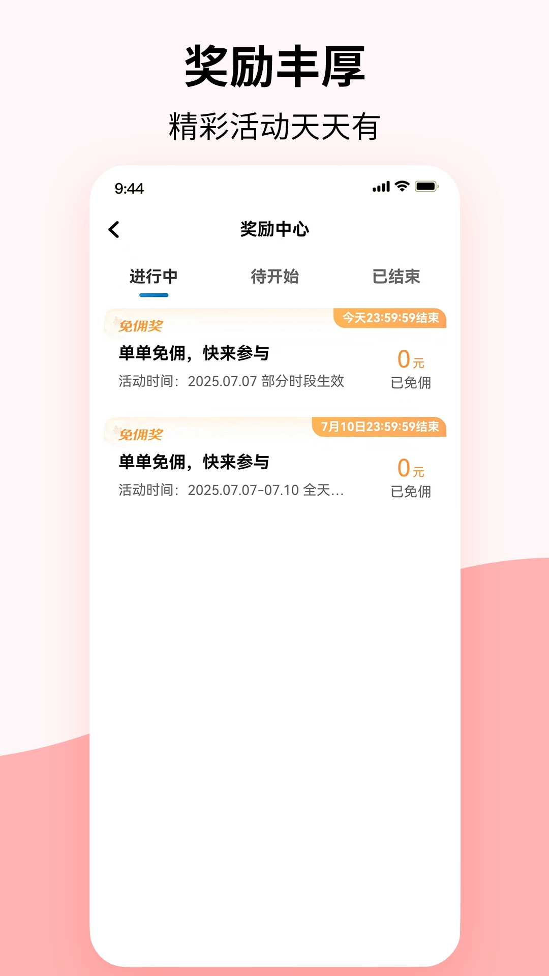 DF出行司机端安卓官方版图4