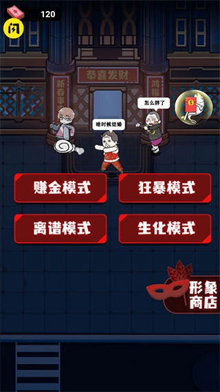 躺平发育模拟器(3)