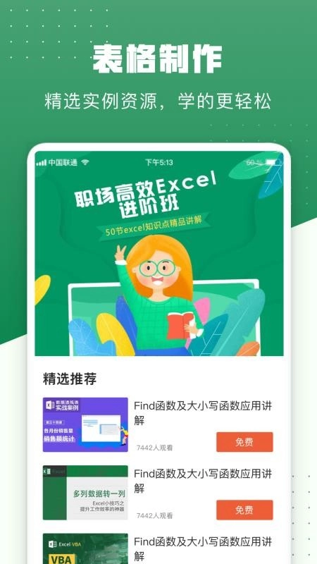 excel安卓直装版图2