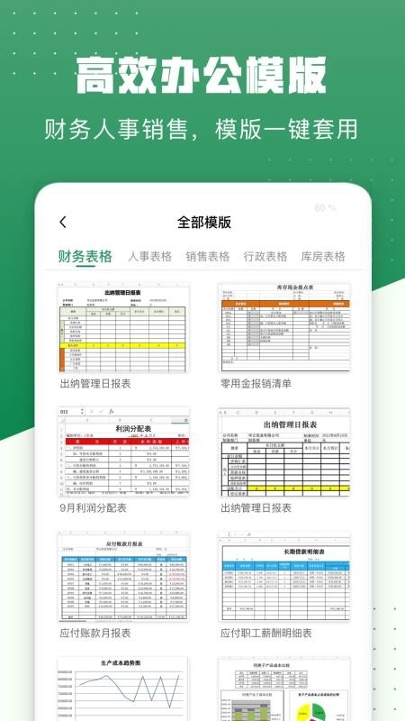 excel安卓直装版图3