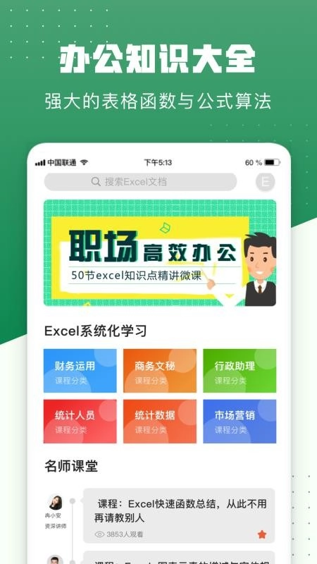 excel安卓直装版图4