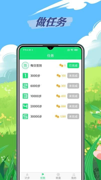 走路天天赚安卓免费版图4