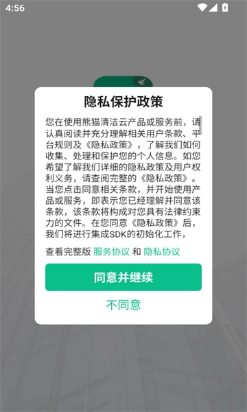 熊猫清洁云官方最新版图2