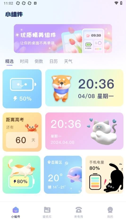 iscren小组件手机版图1