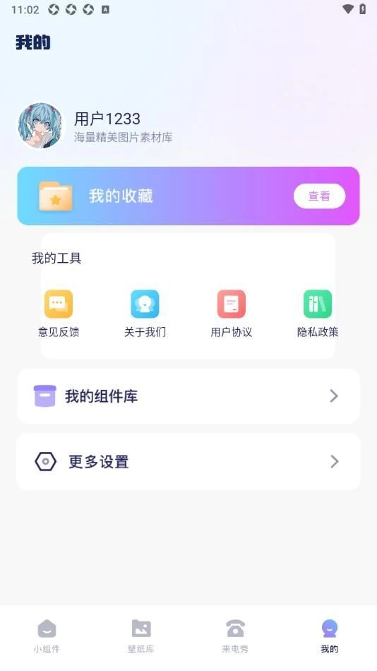 iscren小组件手机版图2