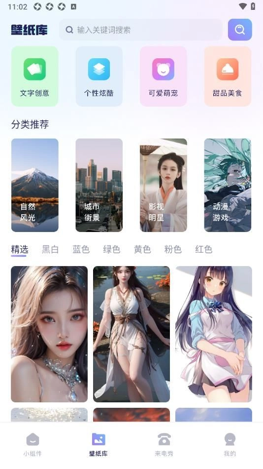 iscren小组件手机版图3