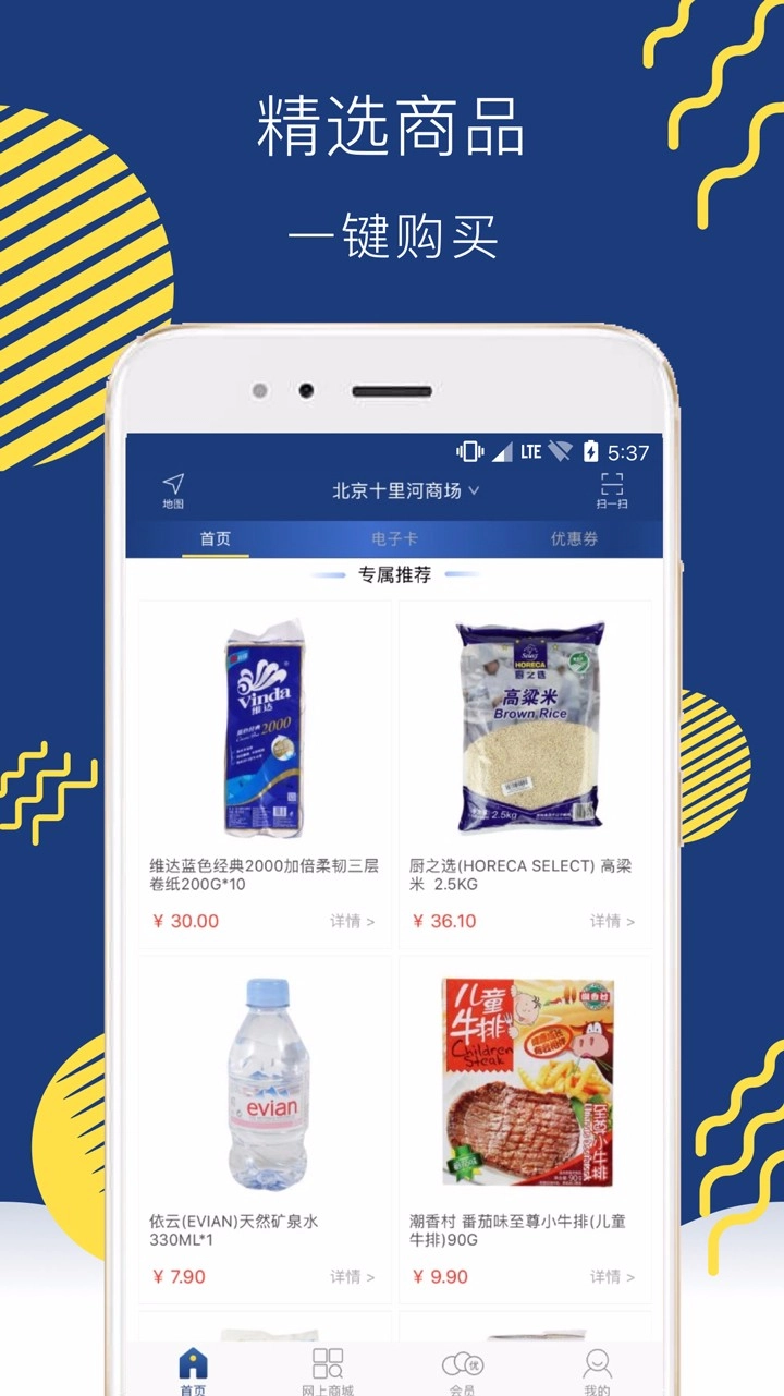 麦德龙免费版