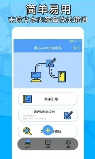 便捷word文档制作最新版图2