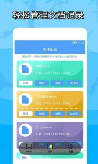 便捷word文档制作最新版图3