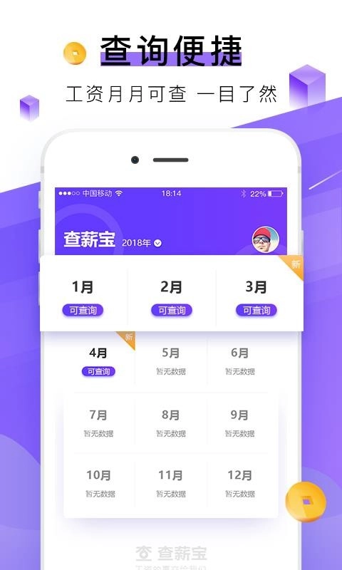 查薪宝最新免费版图4