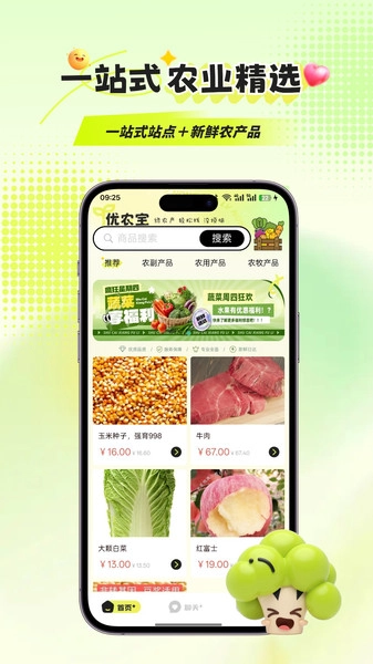 优农宝官方版图4