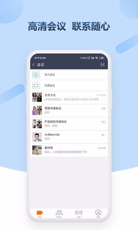 小视会议官方正版图2