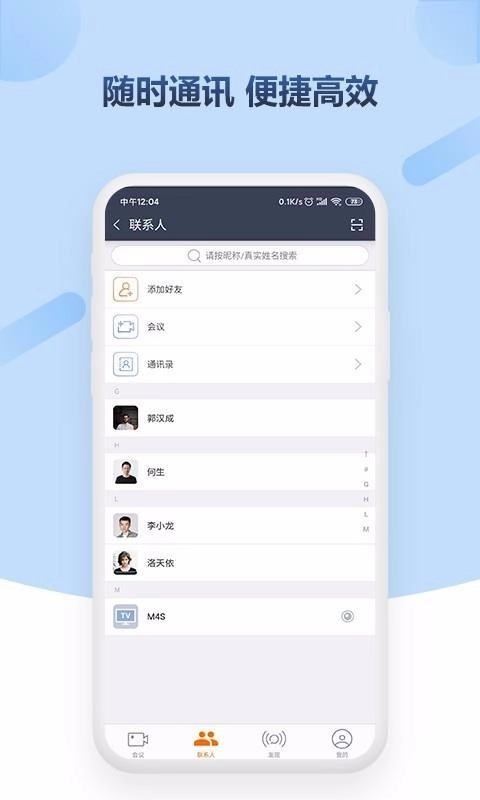 小视会议官方正版图4