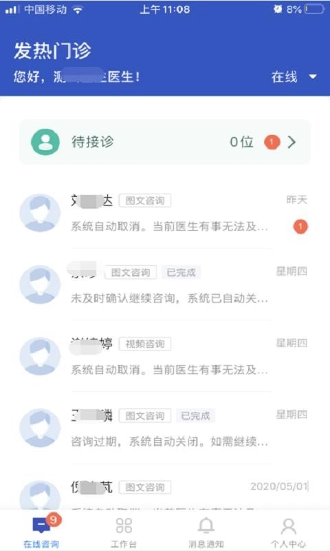 健康西城医生端免费原版图2