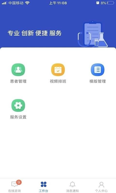 健康西城医生端免费原版图3