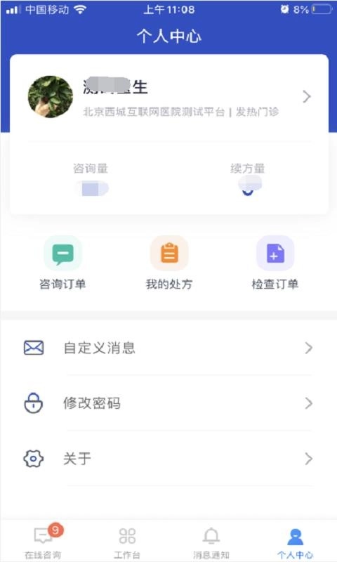 健康西城医生端免费原版图4