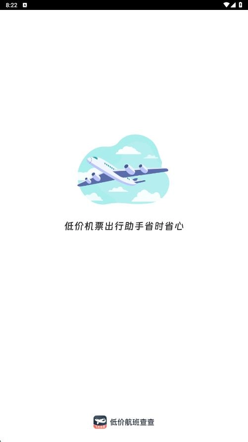低价航班查查无广告版图1