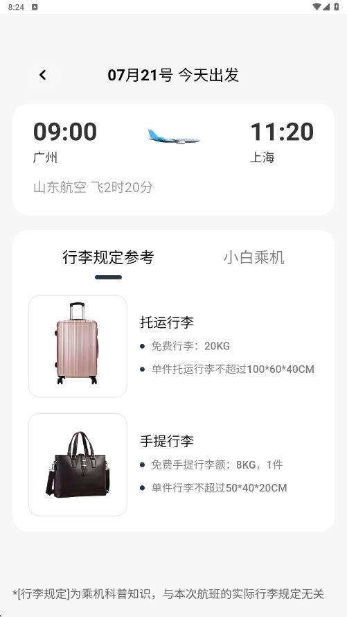 低价航班查查无广告版图2