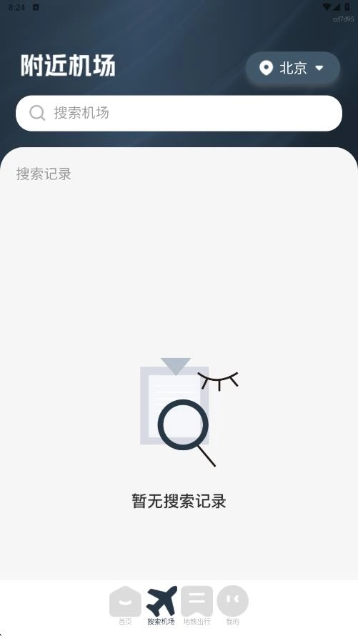 低价航班查查无广告版图4