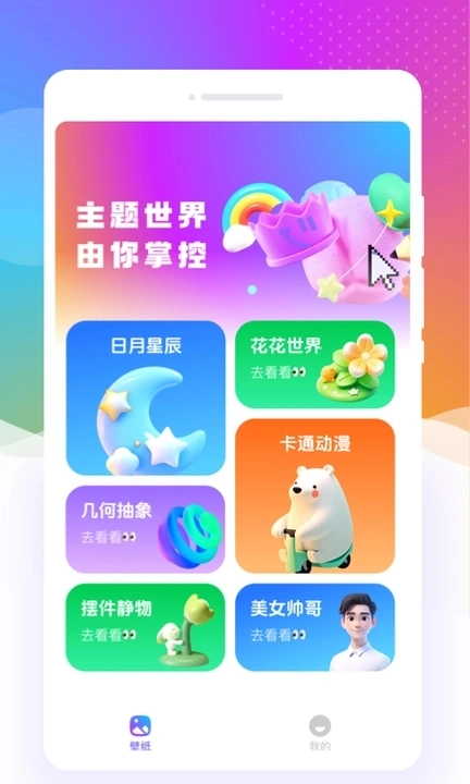 元气口袋壁纸手机版图4