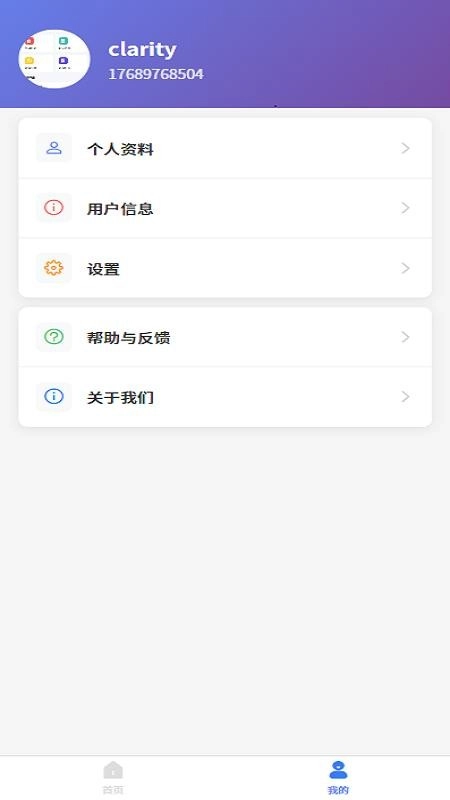 养老机构等级评定系统手机免费版图1