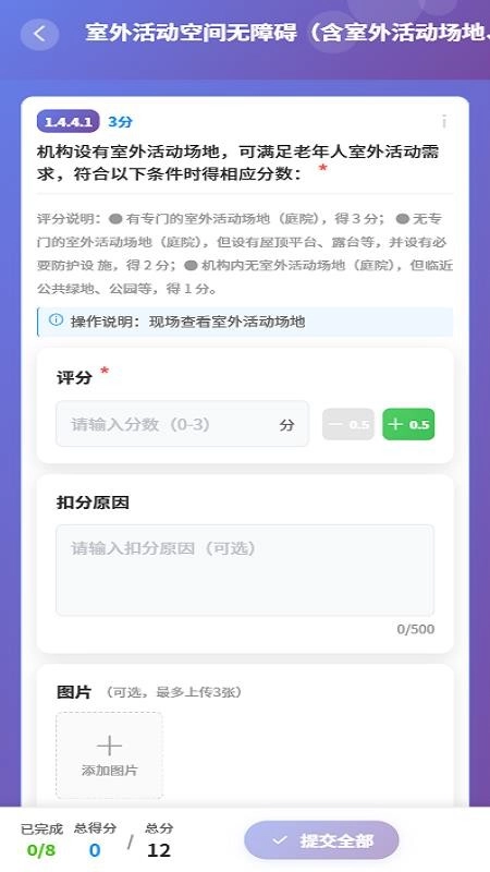 养老机构等级评定系统手机免费版图2
