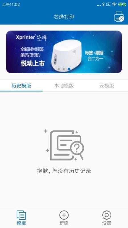 XPrinter软件下载