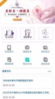 吉林家医手机版图4