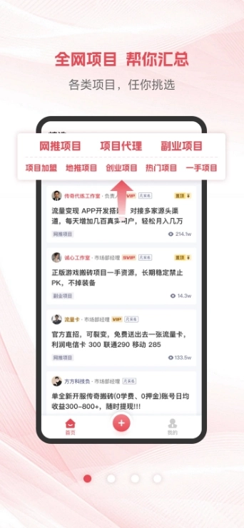 项目帮帮安卓直装版图1