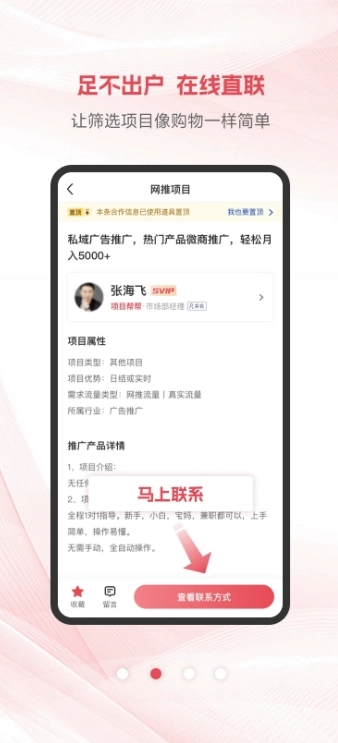 项目帮帮安卓直装版图2