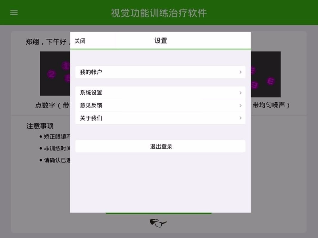 多宝视训练系统最新版图2