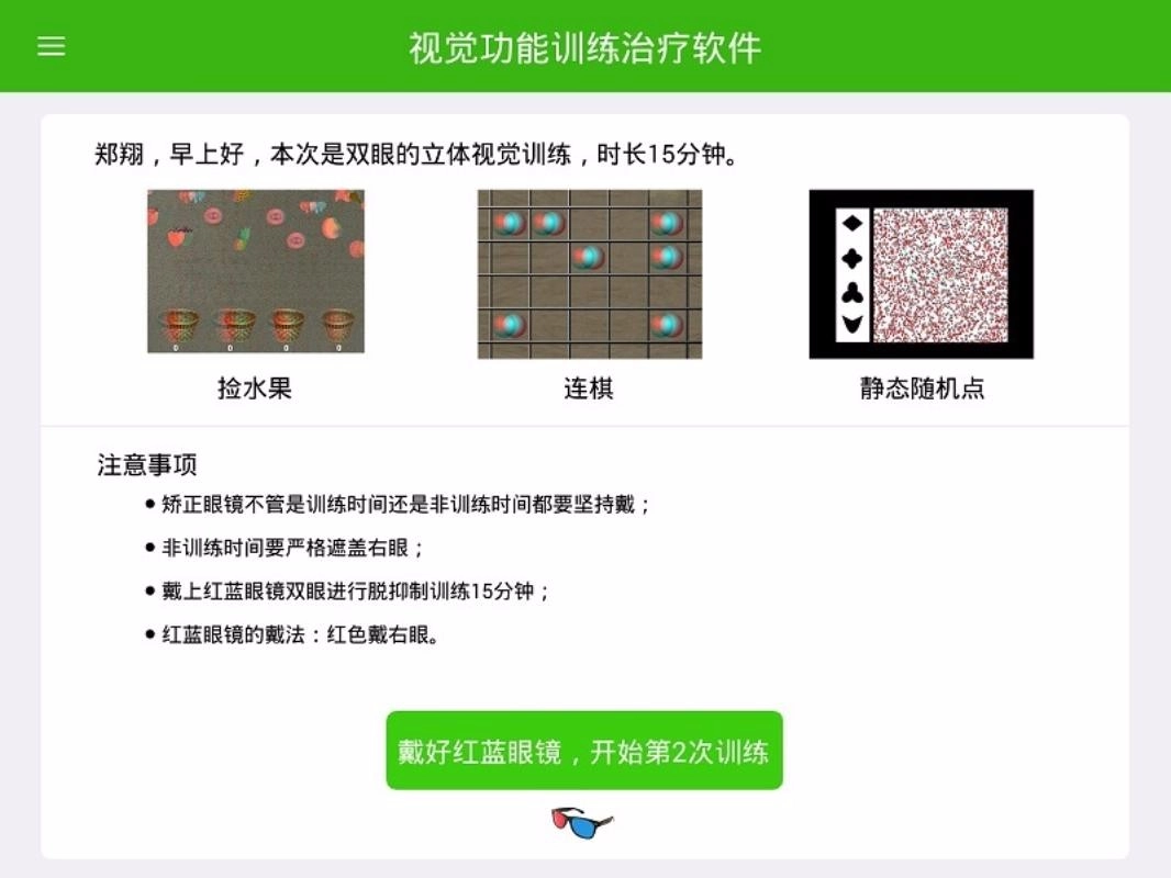 多宝视训练系统最新版图3