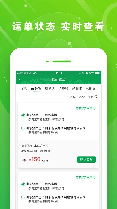满易运司机正版图1