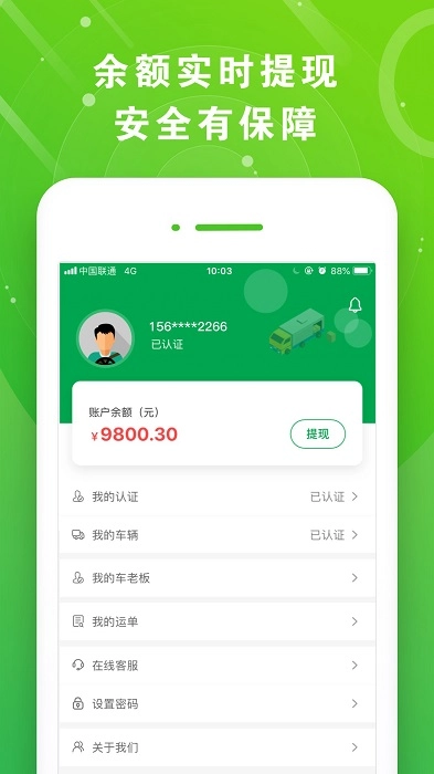 满易运司机正版图3
