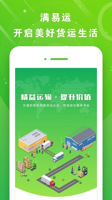 满易运司机正版图4