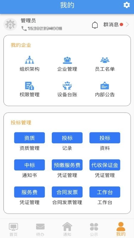 机万家安卓直装版图2