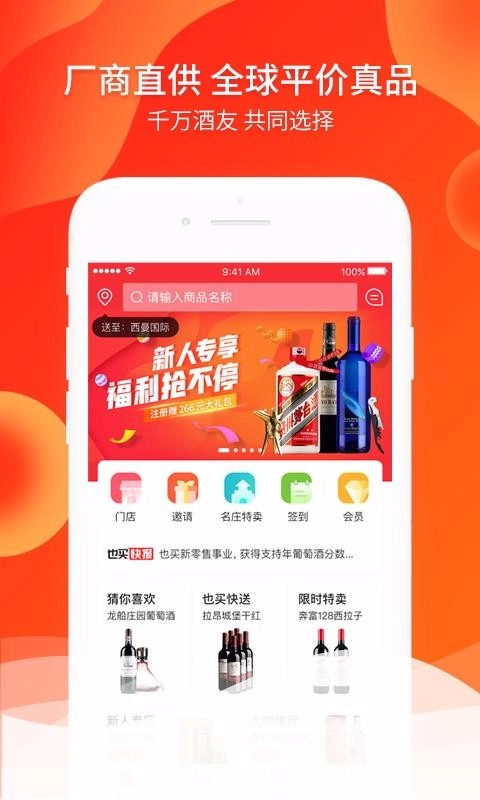 也买快送安卓版图1