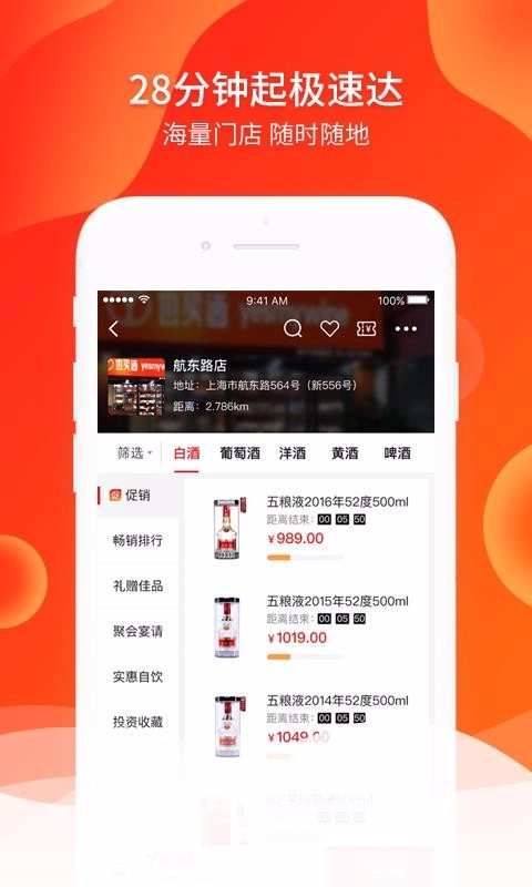 也买快送安卓版图2