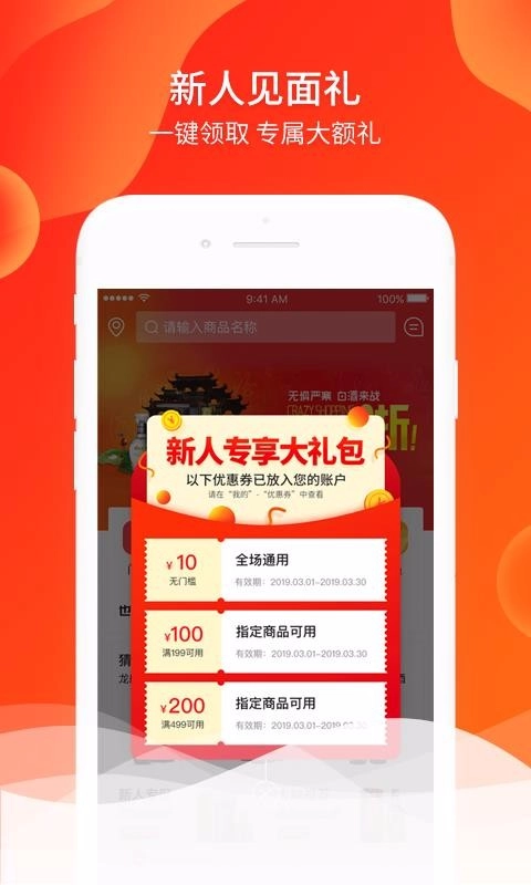 也买快送安卓版图4