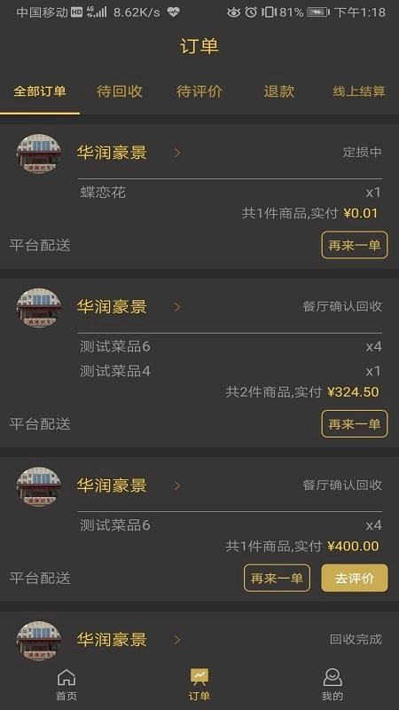 餐宴网免费版图2