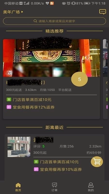餐宴网免费版图3