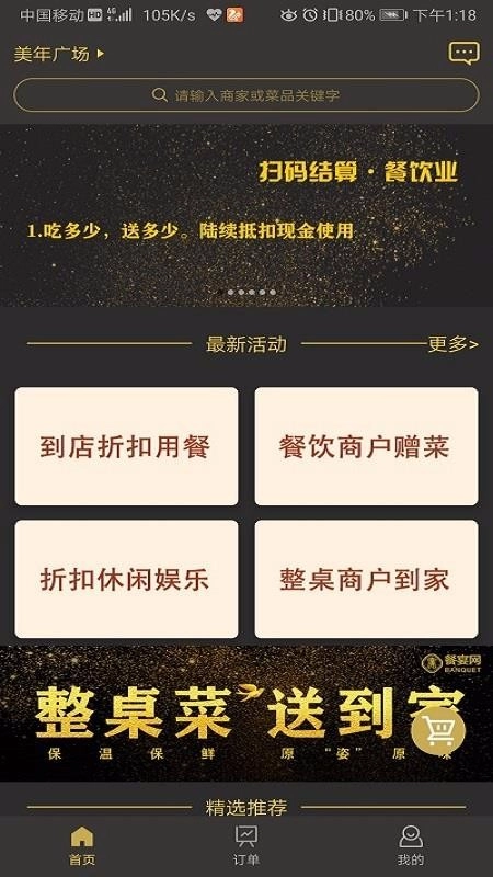 餐宴网免费版图4