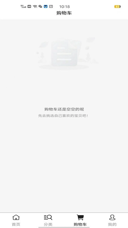 贝高商城官方版